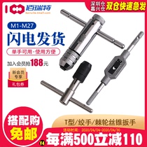 Ratchet tap wrench T-tap wrench Reinforced positive and negative twist hand Extended hinge hand (M1-M20)wrench