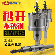 Stainless steel opener reamer steel plate opener ironclad drill drill drill bit metal reamer Ф 16-100