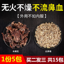  Special hemostatic nosebleeds for children and children Chinese medicine Baimao root nosebleeds Grass lotus root section reed root 1 part 5 packs