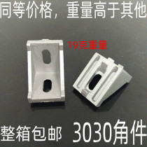 Aluminum profile accessories 3030 angle code angle piece angle seat L profile angle connector bracket 3030 right angle fixed