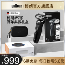 (Tanabata gift)Braun new 7 series electric shaver Reciprocating portable 100-year-old collection gift box razor
