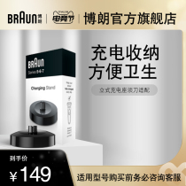 Braun mens electric shaver accessories charging stand for the new Cheetah 5 series 7 series shaver