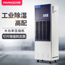 Baiao speed dehumidifier DF6 8D large high-power industrial dehumidifier Factory warehouse dehumidifier dehumidifier