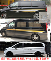 Mercedes-Benz Viano car sticker pull flower color strip V260L body sticker decoration color sticker Lingte Fujian New Vito