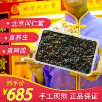  Beijing Tongrentang Ejiao Cake instant handmade block Non-Donge Guyuan Cream to fill womens Qi and blood Shunfeng