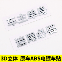 3D three-dimensional car owner single thief handsome rear-end must marry personality body sticker funny text car modification tail label