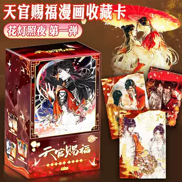 天官赐福卡片一整盒-天官赐福卡片一整盒促销价格、天官赐福卡片一整盒