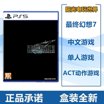 Spot PS5 games FINAL FANTASY 7 remake FF7 FINAL FANTASY Chinese