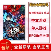 Spot Switch game NS actress 5 chaos Phantom attacking P5S Chinese