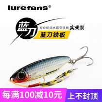 Large River Running Blue Knife Iron Plate Bright Sheet Freshwater Sea Fishing Road Subbait Suit Bait Far Throw VIB teething bass Bass Bait