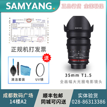 Sanyo SAMYANG Sanyang 35mm F1 4 T1 5 II full frame large aperture camera lens film lens