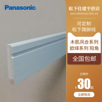 Panasonic skirting line per meter price (our products all formal channels nationwide)