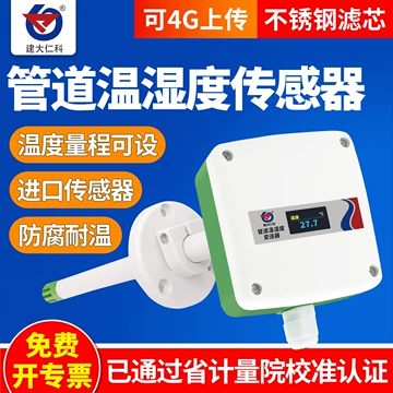 建大仁科温湿度传感器-建大仁科温湿度传感器促销价格、建大仁科温湿度