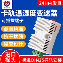 Temperature and humidity sensor transmitter RS485 Collector module modbus industrial temperature and humidity meter high precision