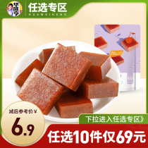 (Zone 69 yuan optional 10 pieces) Hua Wei Heng pudding flavor hawthorn 208g Hawthorn snack snack