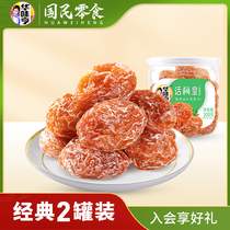 Huawei Heng Hua Mei Huang 200g * 2 cans of Qingpingle candied fruit dried sour prune fruit casual snacks