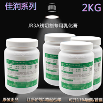 Wire cutting accessories super concentrated Jiarun emulsification cream JR3A environmental protection in the silk special Jiangsu Zhejiang Huwan 9 cans
