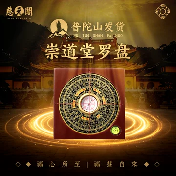 崇道堂三合罗盘-崇道堂三合罗盘促销价格、崇道堂三合罗盘品牌- 淘宝