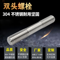 M12M16M20M24 stainless steel 304 stud stud stud screw screw can be customized * 70 80 90 100