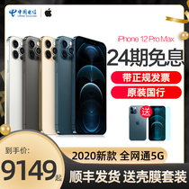(24 installment interest-free) Apple iPhone 12 Pro Max full Netcom 5G mobile phone Apple 12Promax original bank 128g