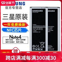 Samsung Note4 battery original SM-N9100 N9106 N9108V 9109W large capacity National Bank mobile phone NFC electric board Galaxy original factory EB