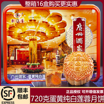 Guangzhou Restaurant Likoufu egg yolk pure white Lotus Rong Cantonese Mid-Autumn Moon cake group purchase gift box 720g
