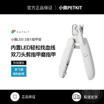 Xiaopei cat nail clippers Dog nail clippers Cat nail clippers Special novice LED light nail clippers Pet supplies