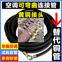 Air conditioning test machine connection hose Exhibition test machine oil return refrigerated truck refrigeration maintenance Internal and external machine connection alternative copper pipe