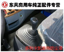 Original Dongfeng Dolica Kepter Shift Lever Shift Lever Shift Lever Shift Lever Shift Lever Dust Cover