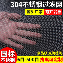 304 stainless steel filter screen screen 80 mesh-500 mesh stainless steel wire mesh wire mesh stainless steel mesh