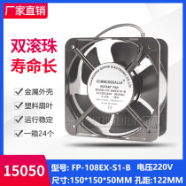 15CM axial fan 15050 220V FP-108EX-S1-B Solder exhaust cabinet cooling fan