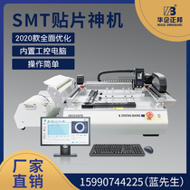 Zhengbang electronic desktop automatic small placement machine PCB domestic desktop SMT Placement Machine equipment ZB3245TS