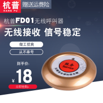 Hangpu FD01 wireless pager restaurant Cafe Teahouse chess room service bell pick up meal pager distance