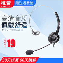 Hangpu VT200 telephone attendant special headphone call customer customer service traffic earmmy with microphone Type-c mobile phone seat machine desktop computer USB noise reduction with wheat electric pin external call wire wearing style