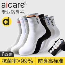  Aicare antibacterial deodorant socks Mens cotton socks mid-tube stockings sweat-absorbing breathable mens socks Basketball socks Sports socks men