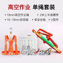 Aid state aerial work rope Safety rope set site construction safety belt Elm seat plate Fall prevention self-locking device