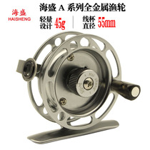 Haisheng A all-metal belt unloading front wheel fishing wheel hand pole wheel ice fishing wheel Zhongtong modified wheel fishing wheel