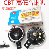 Motorcycle Horn Accessories This Wangtian Double Tone CBT125 Qianjiang 150QJ125150 High Bass Horn