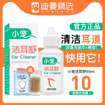 Little pet Jie Ear Shu Ear Mite Cat Dog Pet Ear Drops Cat Ear Liquid Dog Ear Smelly Cleaning Products