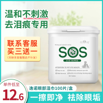 Pet wipes for cats to remove tear stains disinfect eye cleaning supplies wipe tears wipes remove eye shit cleaning wipes for dogs