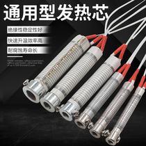 Universal external heating type long-life Mica soldering iron core heating core 30W 40W 60W 80W 100W 150W