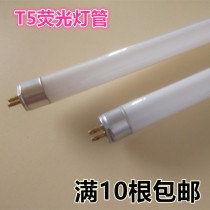  T5 White light 4W6W8W14w18w21w26w26 watt Emergency light Portable light Special fluorescent tube Fluorescent lamp
