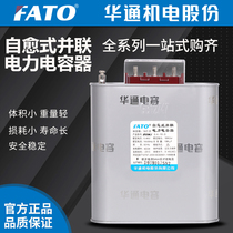  FATO Huatong BSMJ BCMJ0 4 0 45-30-3 10-3 15-3 Self-healing parallel power capacitor