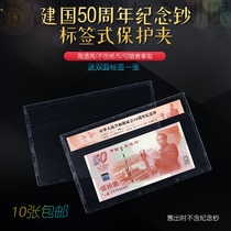 PCCB Founding Banknote RMB50  Commemorative Banknote Protective Sheath Commemorative Coin Collection Bag Protection Bag Hard Gum Cover Transparent Clip