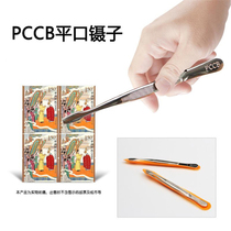 PCCB stainless steel high precision Philatelic tweezers comparable to lighthouse stamp paper money collection tool square head