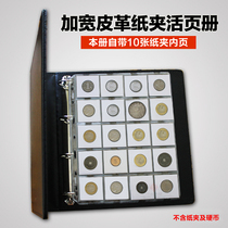  Mingtai leather paper clip loose-leaf collection book with 10 sheets of paper clip inner page Silver dollar commemorative coin coin ancient positioning book