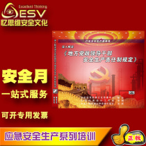 2022 Security Month In-depth Interpretation of Local Party and Party Leading Cadres Safety Production Accountability Provisions 3DVD
