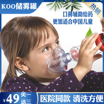 KOO childrens baby fog storage tank tube suction and comfortable atomization inhaler Nose and mouth aerosol mask Fu Shu ketone