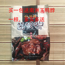 Authentic South County produced Ogawa Guiyu plate duck 320 grams of whole duck special spicy spicy send Nanzhou king duck neck