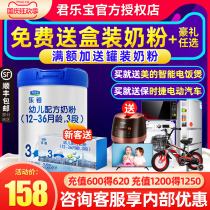 Junlebao milk powder 3 segment leplatinum three baby baby cow milk powder 808G g canned flagship store official website